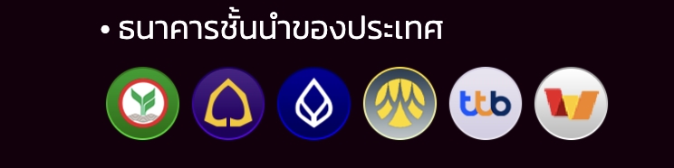 ธนาคาร ชั้นนำระดับโลก